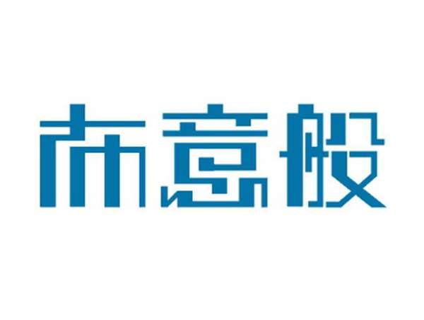 布意般