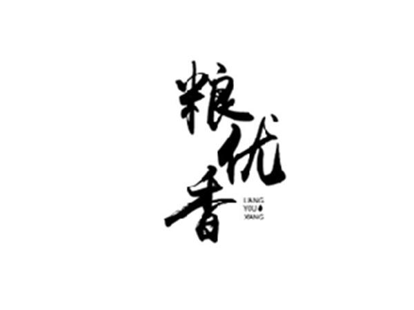 粮优香 LIANGYOUXIANG
