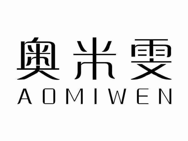 奥米雯;AOMIWEN