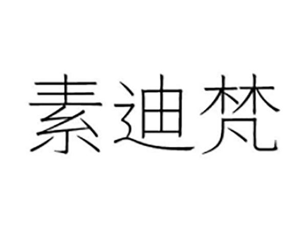 优诗楠;YOUSHINAN