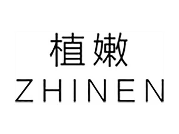 植嫩;ZHINEN