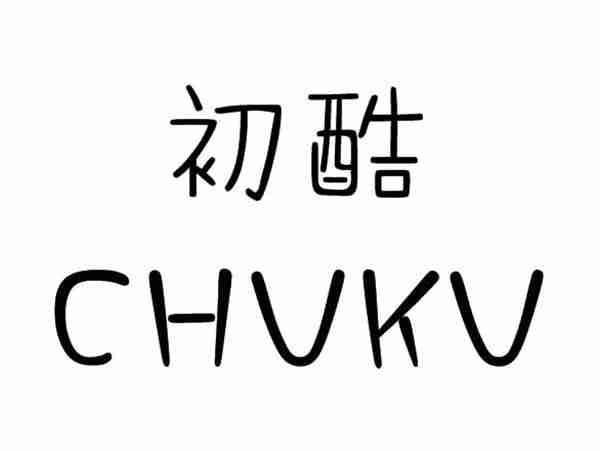 初酷;CHUKU