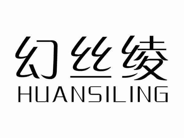 幻丝绫;HUANSILING