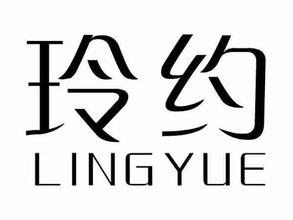 玲约;LINGYUE