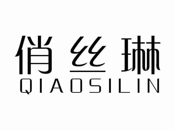 俏丝琳;QIAOSILIN