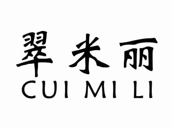 翠米丽;CUIMILI