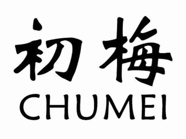 初梅;CHUMEI