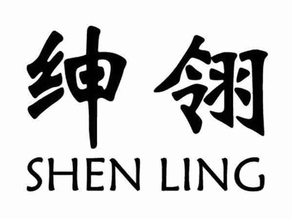 绅翎;SHENLING
