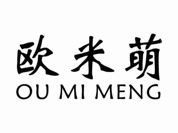 欧米萌;OUMIMENG