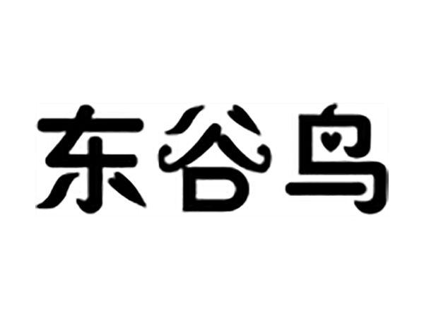 东谷鸟