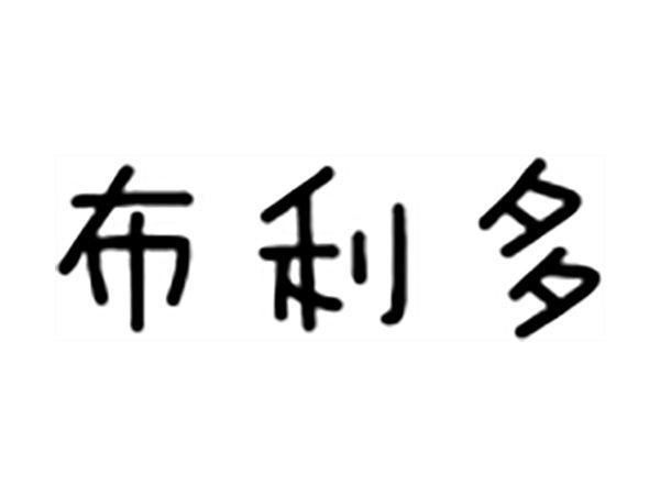 布利多