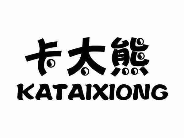 卡太熊;KATAIXIONG
