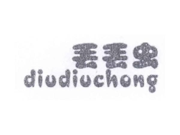 丢丢虫DIUDIUCHONG