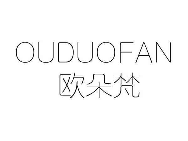 欧朵梵;OUDUOFAN