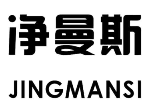 净曼斯;JINGMANSI