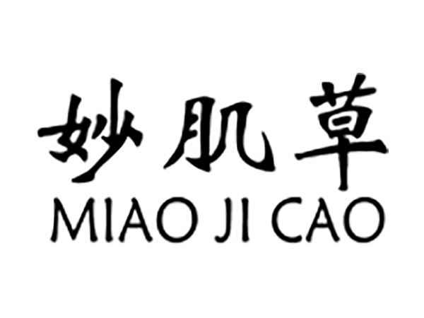 妙肌草;MIAOJICAO