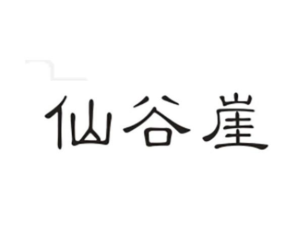仙谷崖