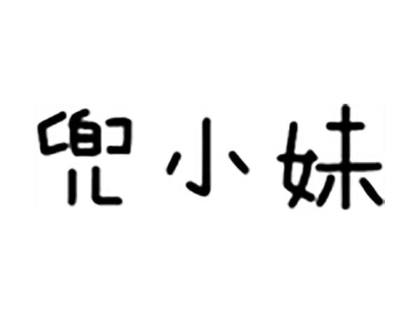 兜小妹