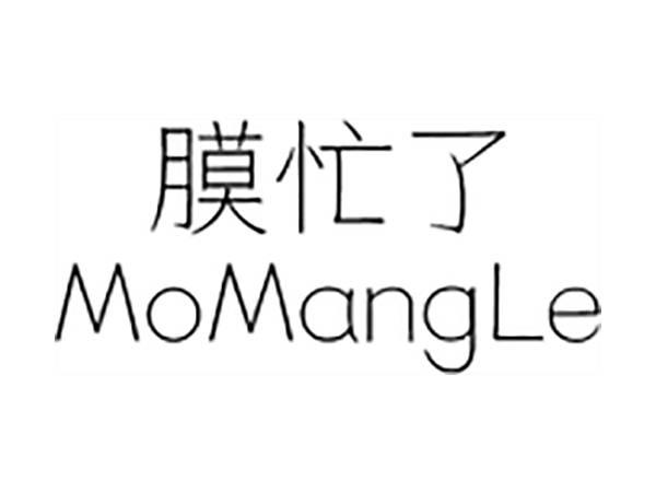 膜忙了;MOMANGLE