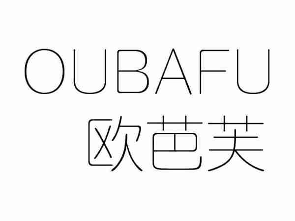 欧芭芙;OUBAFU