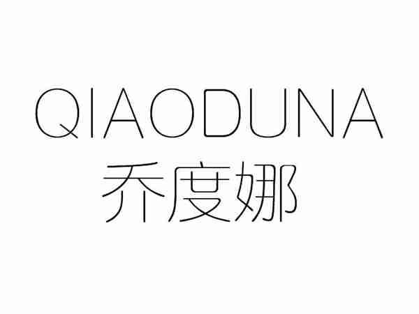 乔度娜;QIAODUNA