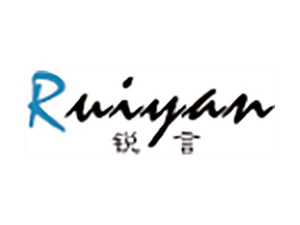 锐言