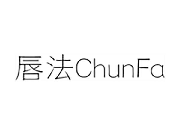 唇法;CHUNFA