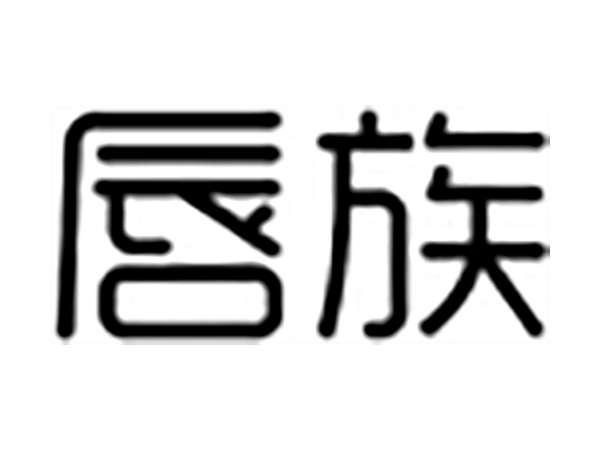 唇族