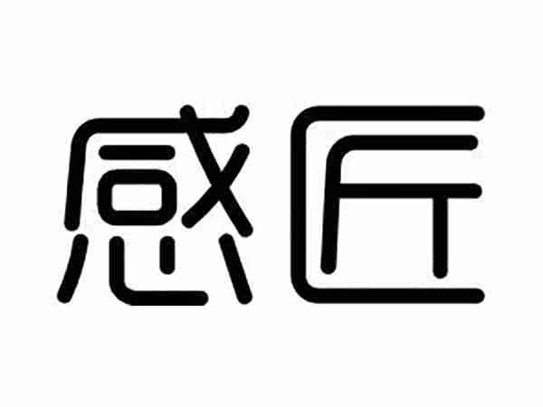 感匠