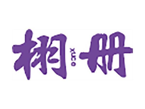 栩册