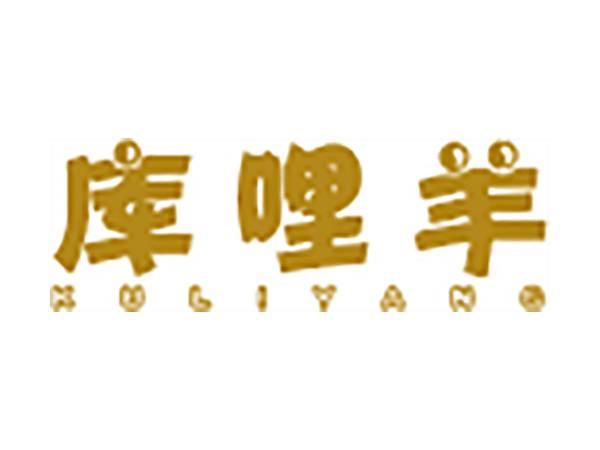 库哩羊
