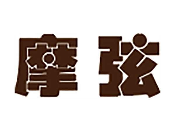摩弦
