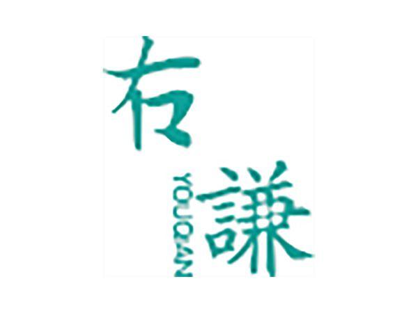 右谦