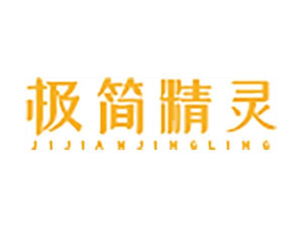 极简精灵