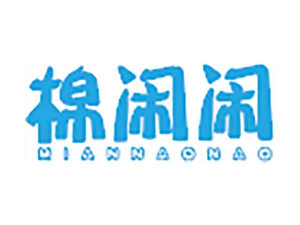 棉闹闹