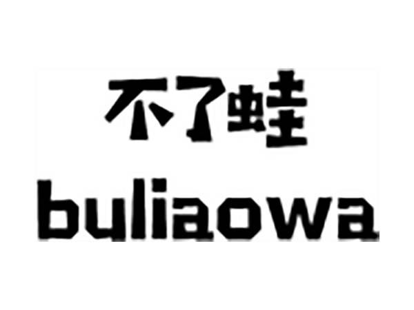 不了蛙;BULIAOWA