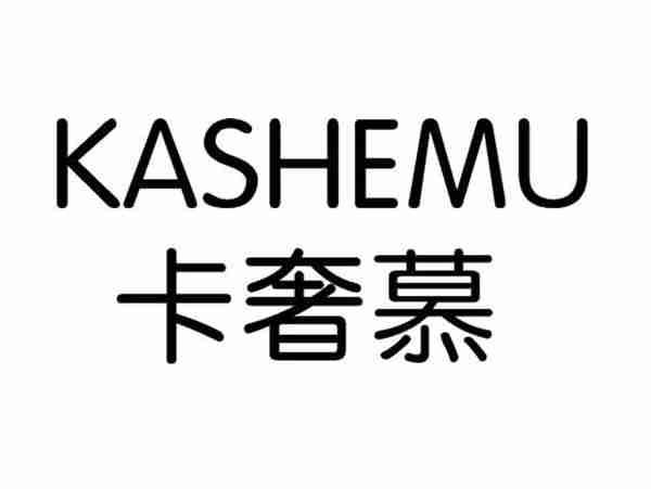 卡奢慕;KASHEMU