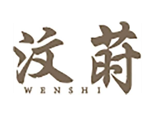 汶莳