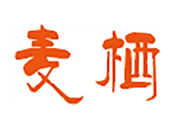 麦栖