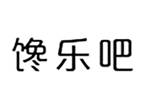 馋乐吧