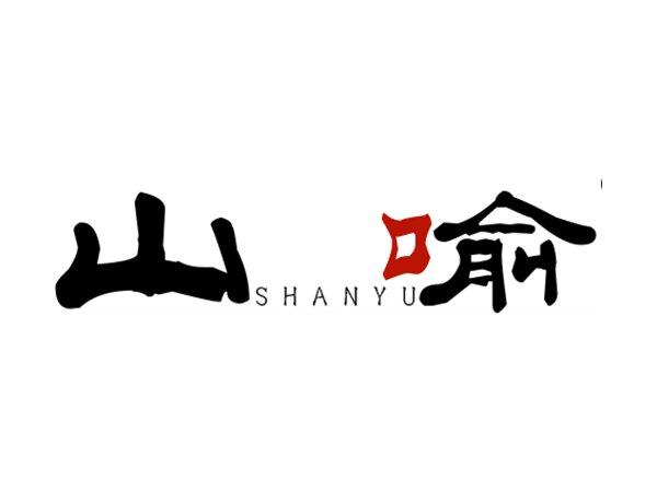 山喻