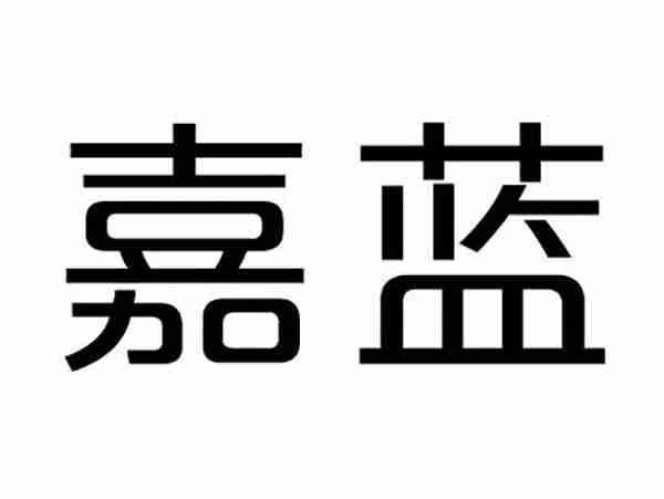 嘉蓝