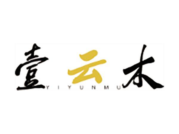 壹云木