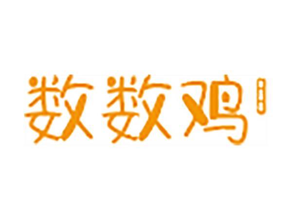 数数鸡