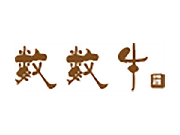 数数牛