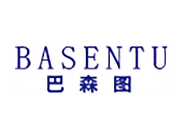 巴森图