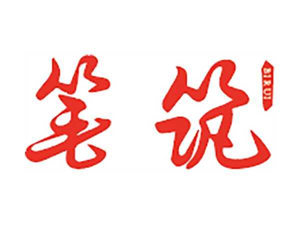 笔筑