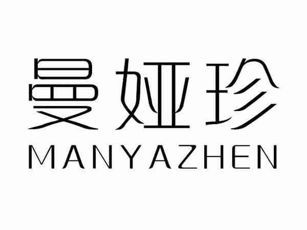 曼娅珍;MANYAZHEN