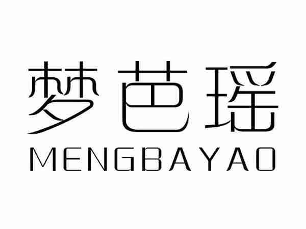 梦芭瑶;MENGBAYAO