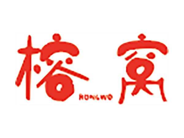榕窝
